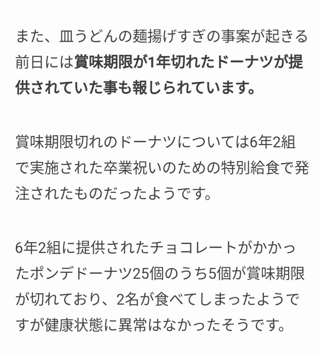 給食の皿うどん 麺揚げすぎで児童ら7人の歯が欠ける 埼玉 朝霞