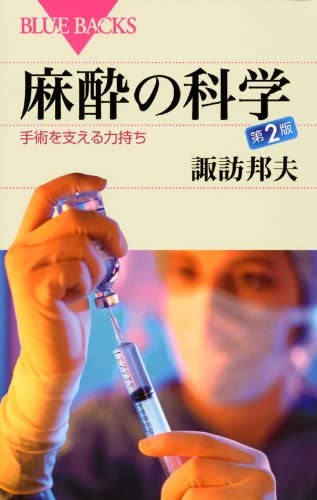 子供の全身麻酔