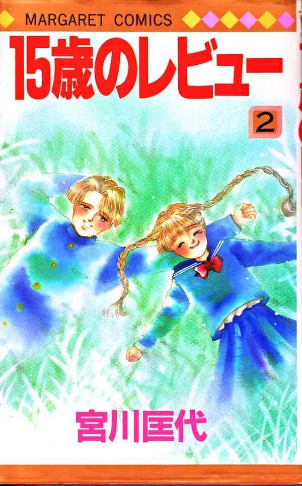宮川匡代さんの漫画を語りたい