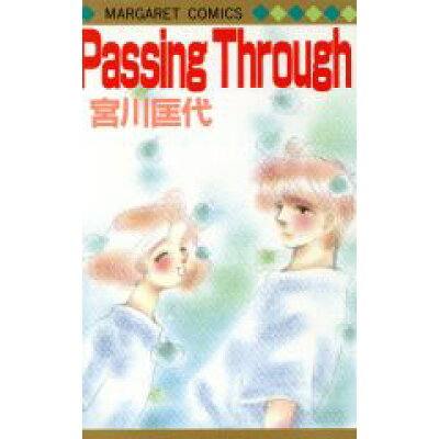 宮川匡代さんの漫画を語りたい