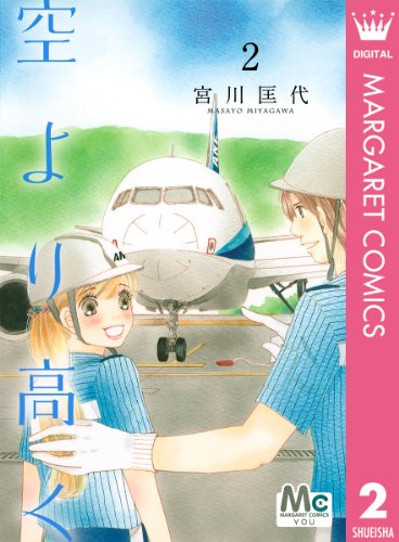 宮川匡代さんの漫画を語りたい