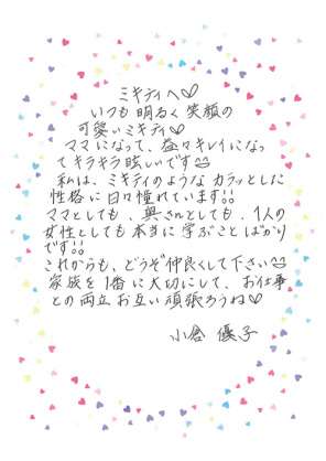 芸能人の字が見たい!Part3