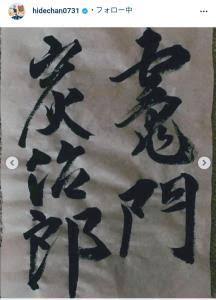 芸能人の字が見たい!Part3