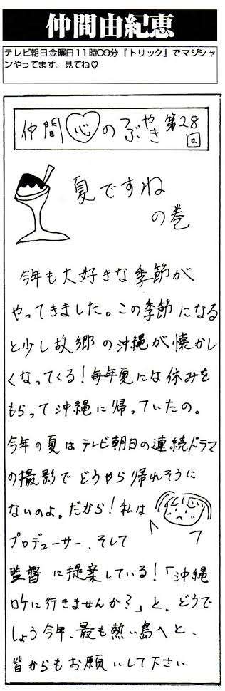 芸能人の字が見たい!Part3