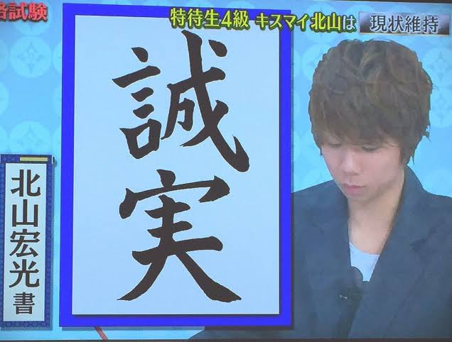 芸能人の字が見たい!Part3