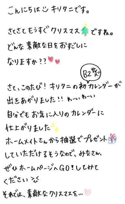 芸能人の字が見たい!Part3