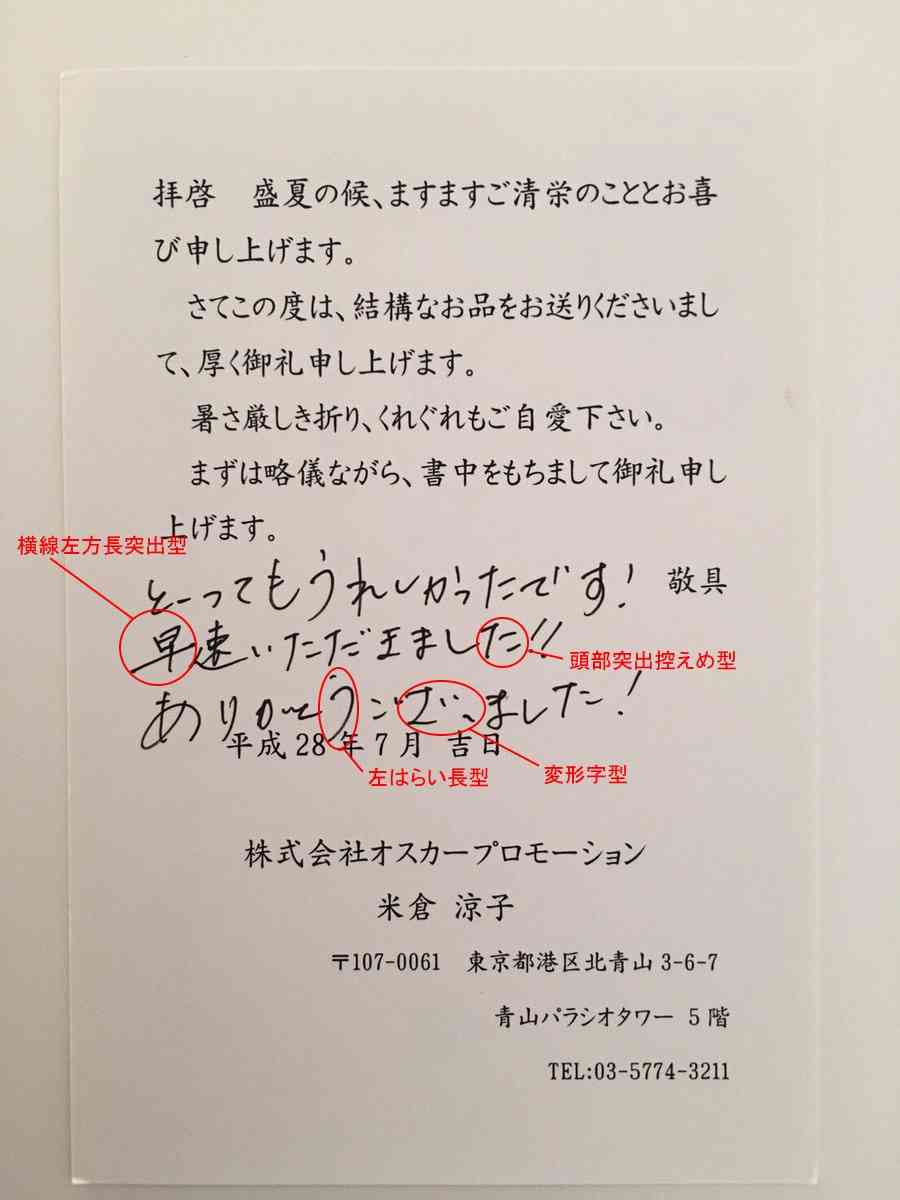 芸能人の字が見たい!Part3