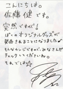 芸能人の字が見たい!Part3