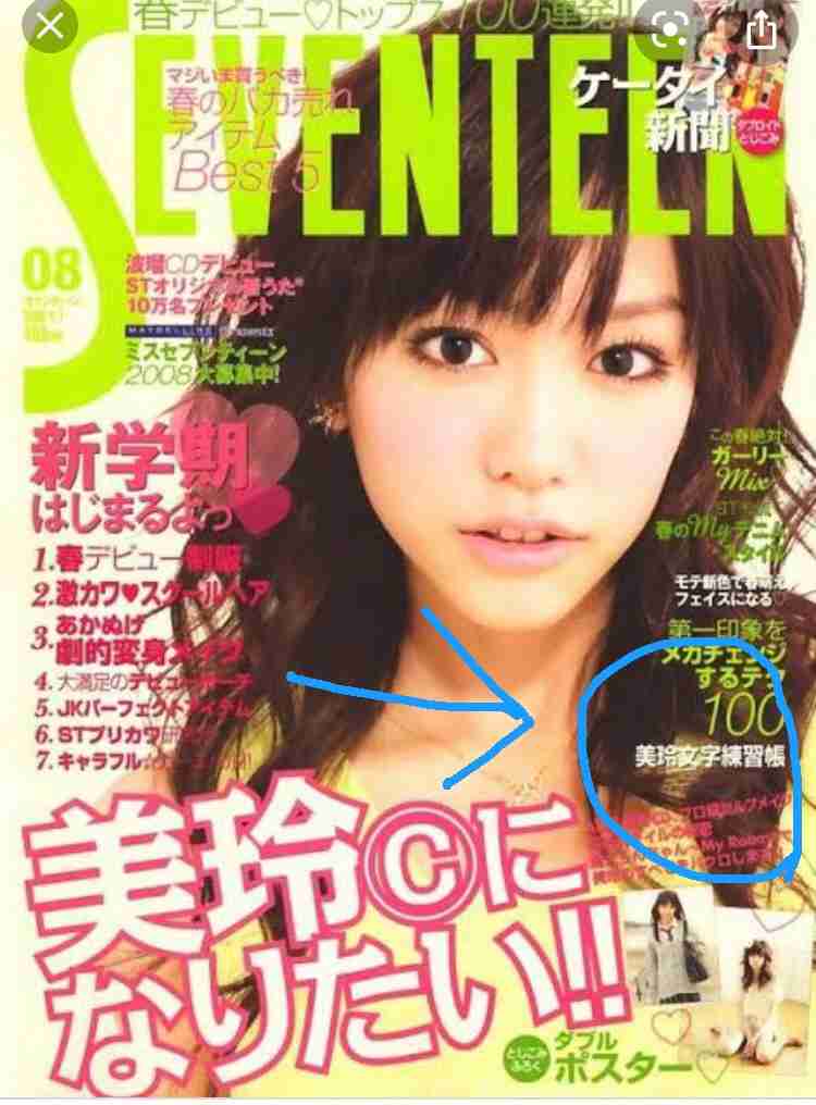 芸能人の字が見たい!Part3