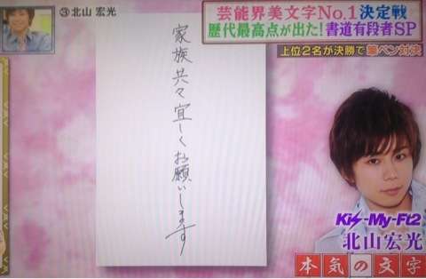 芸能人の字が見たい!Part3