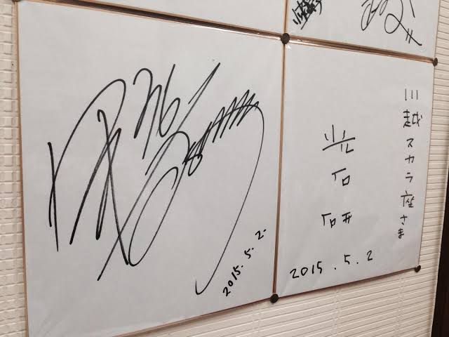 芸能人の字が見たい!Part3