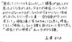 芸能人の字が見たい!Part3