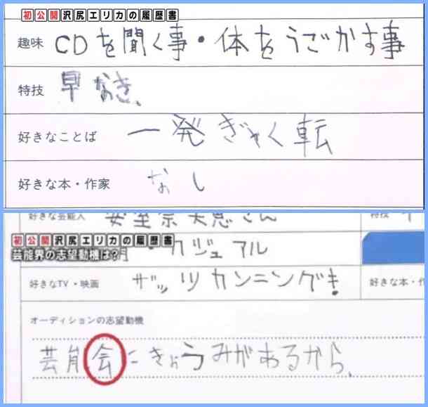 芸能人の字が見たい!Part3