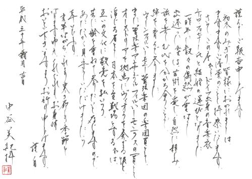 芸能人の字が見たい!Part3