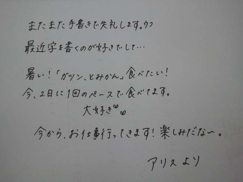 芸能人の字が見たい!Part3