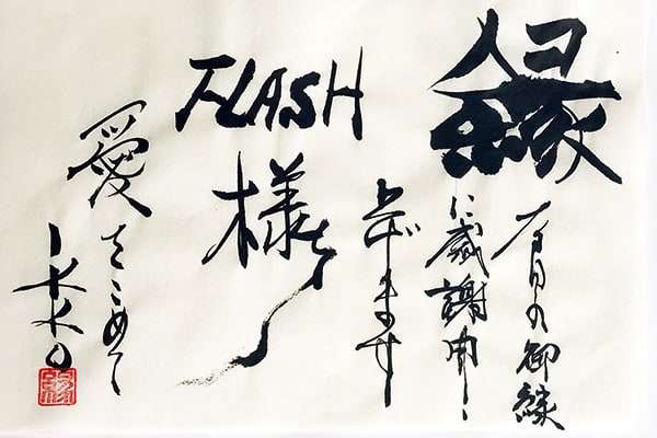 芸能人の字が見たい!Part3