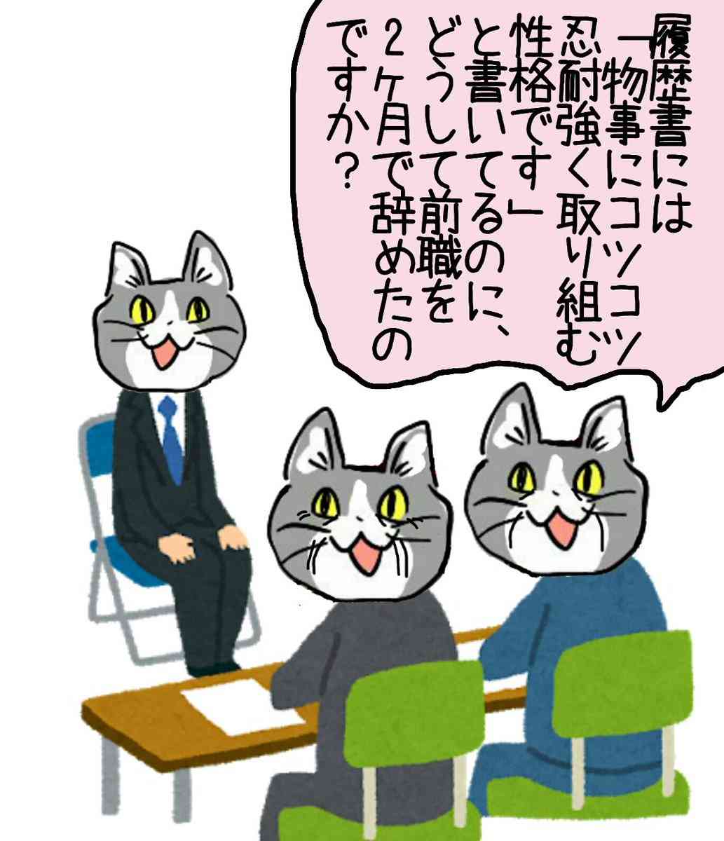 最近面接落ちた人