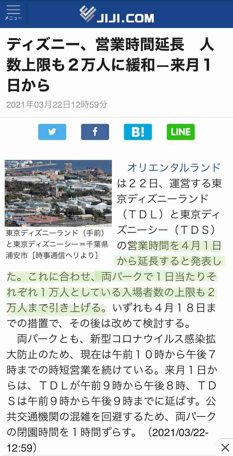 TDLとTDS 4・1からパーク運営時間変更 公共交通機関の混雑回避のため「異なる閉園時間」