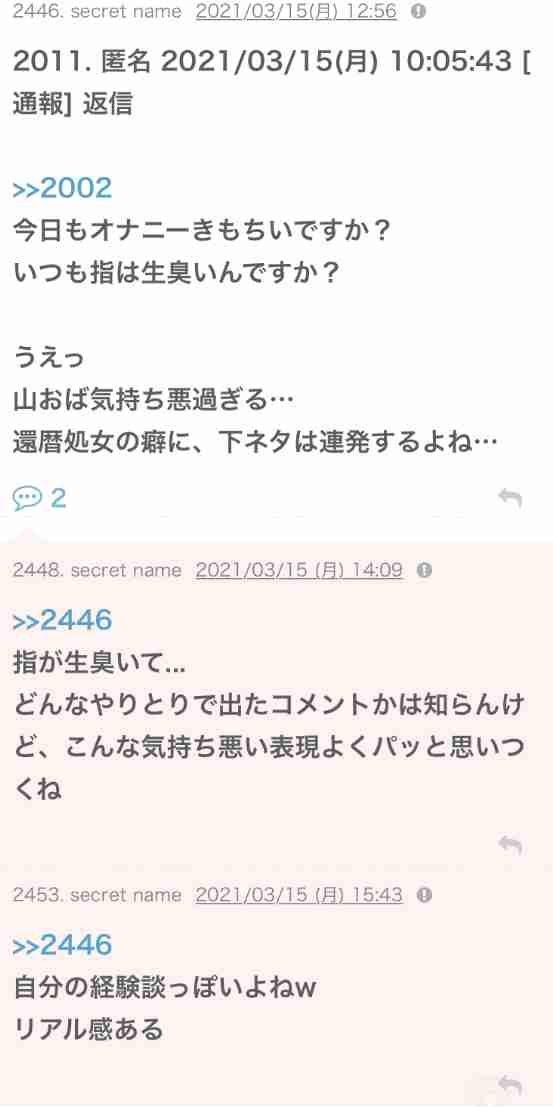 ガルちゃんで驚いたこと Part4