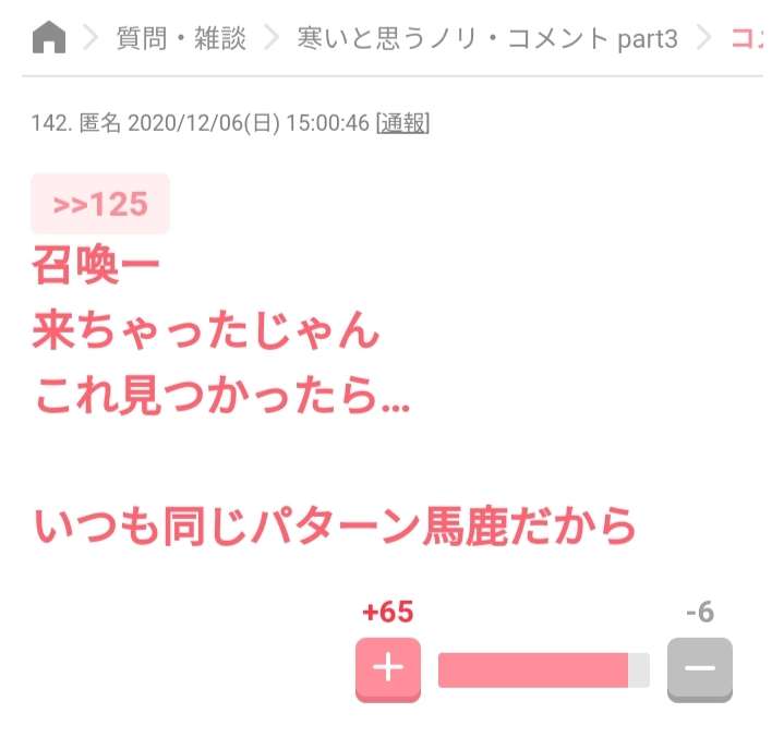 ガルちゃんで驚いたこと Part4