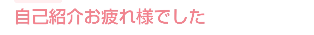 ガルちゃんで驚いたこと Part4