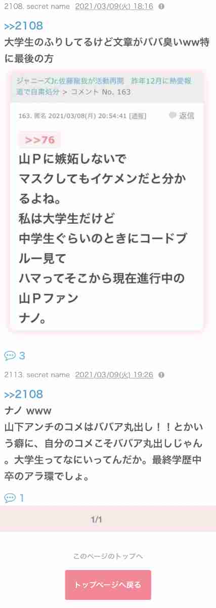 ガルちゃんで驚いたこと Part4