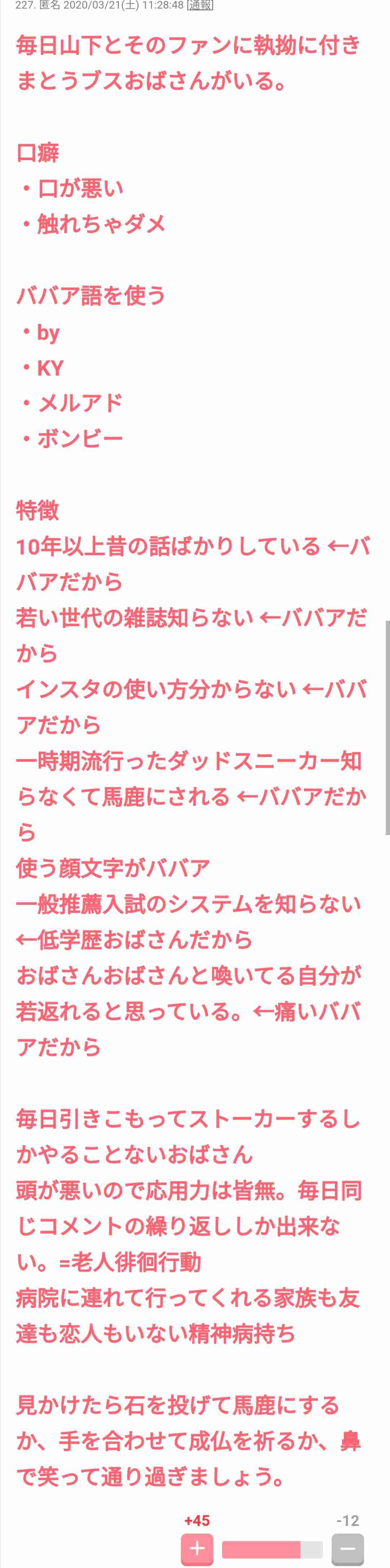 ガルちゃんで驚いたこと Part4