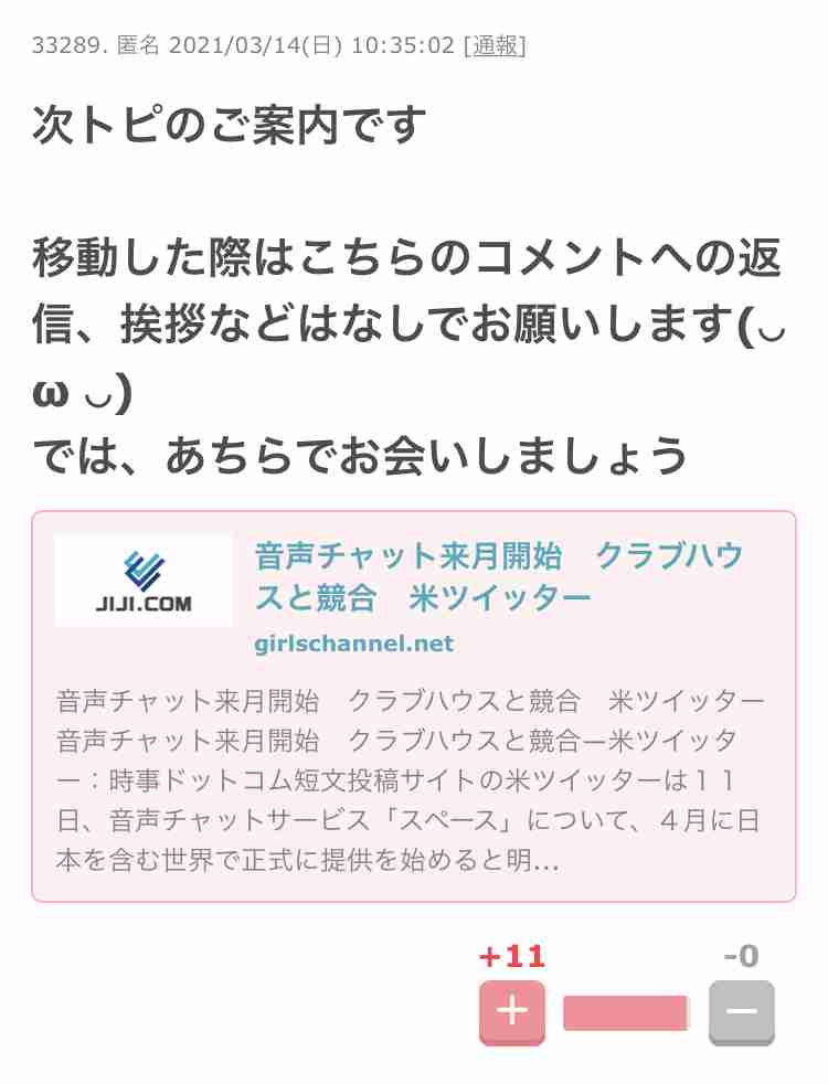 ガルちゃんで驚いたこと Part4