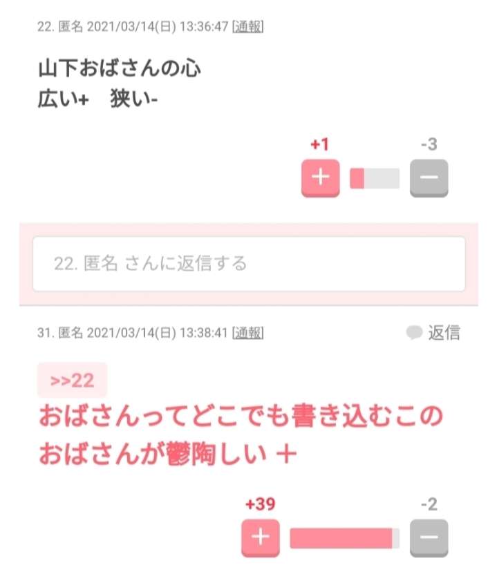 ガルちゃんで驚いたこと Part4
