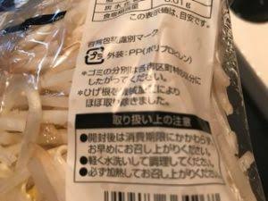 知らなかった…もやしの「上手な保存方法」が反響　メーカーは「洗わずそのままお召し上がりください」