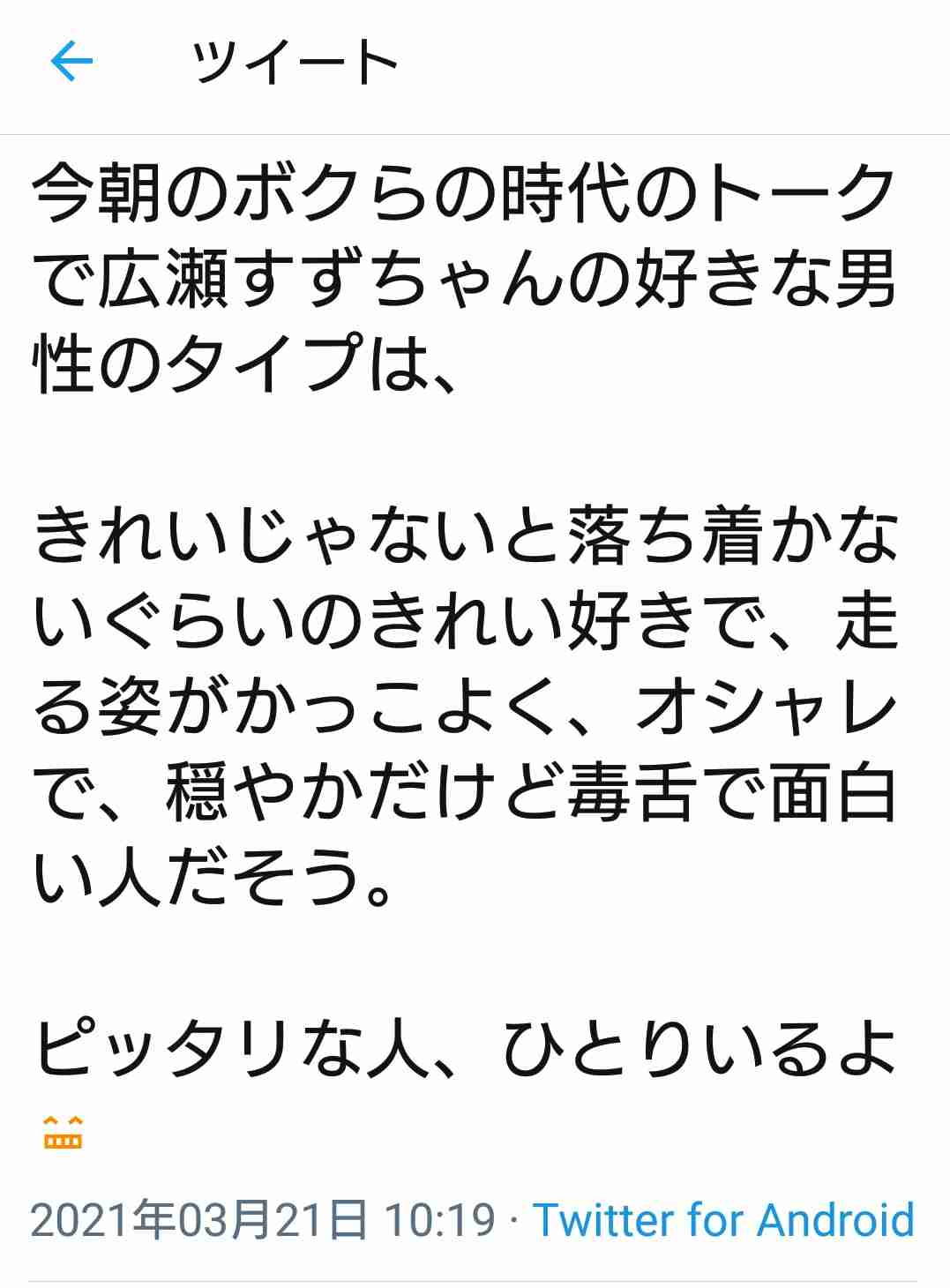 広瀬すず、Twitterフォロワー400万突破「すごい芸能人になった気分」テレビ千鳥出演の影響も