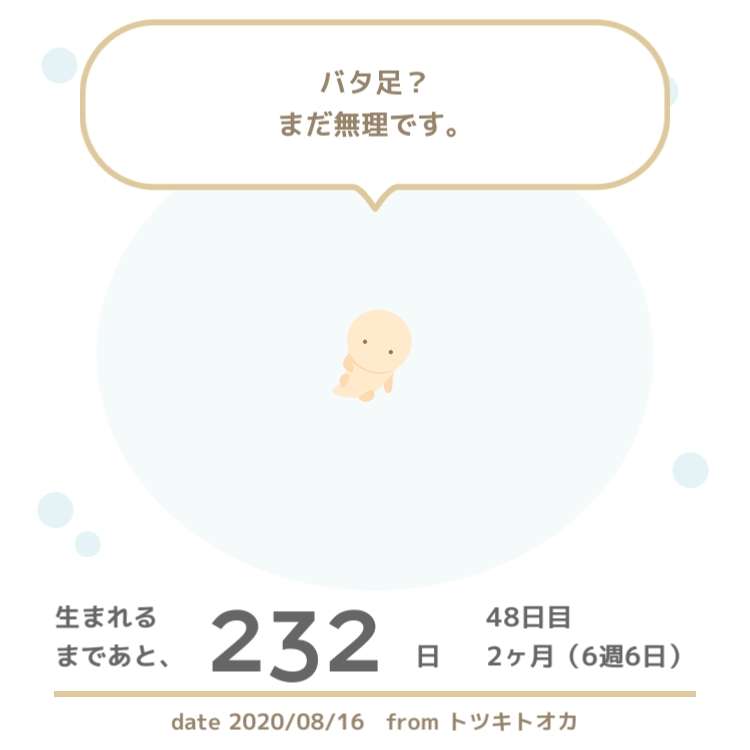  妊娠後期〜臨月の方話しませんか？part2