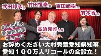 大村知事リコール署名問題 団体事務所を捜索 愛知県警