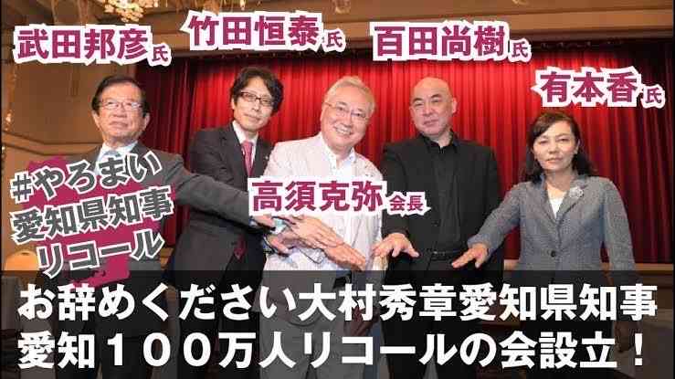 大村知事リコール署名問題 団体事務所を捜索 愛知県警