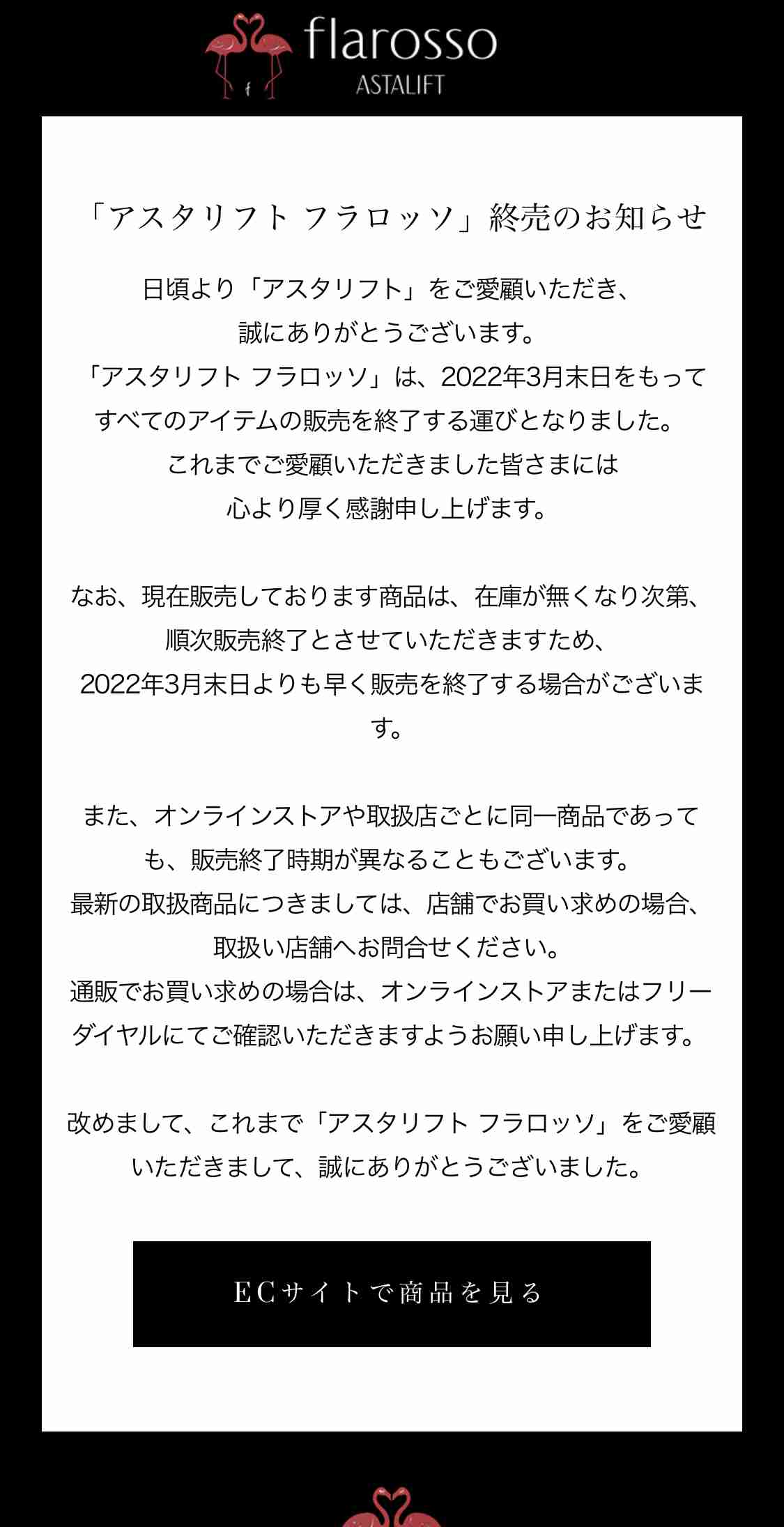フラロッソを語ろう(コスメ)
