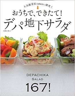 デパ地下のお惣菜的な料理のレシピ