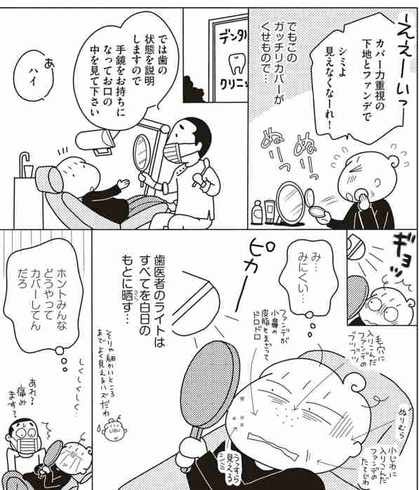 【美容】どんなファンデーションを肌に塗っても時間が経つと土色っぽくなってしまう【相談】