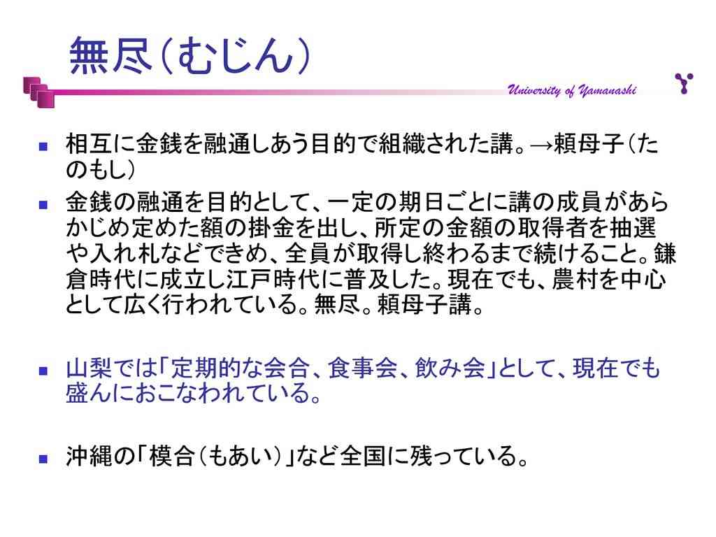 山梨県民集合