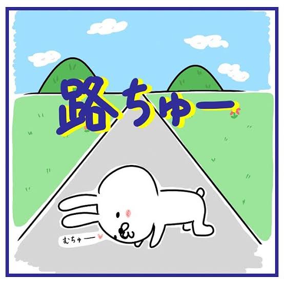 路駐に困っています