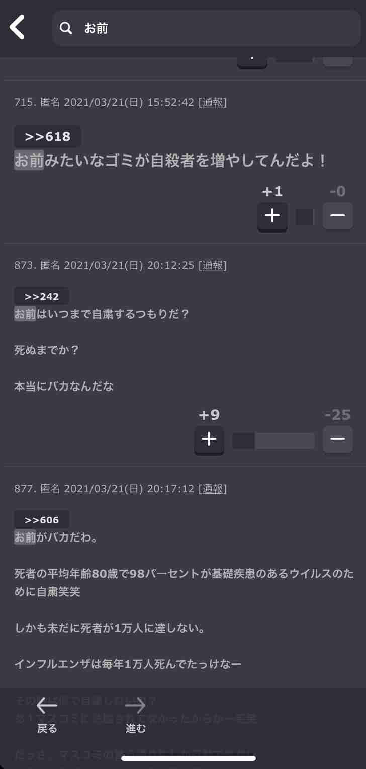 ガルちゃん民の大多数が嫌いであろう言葉 Part4