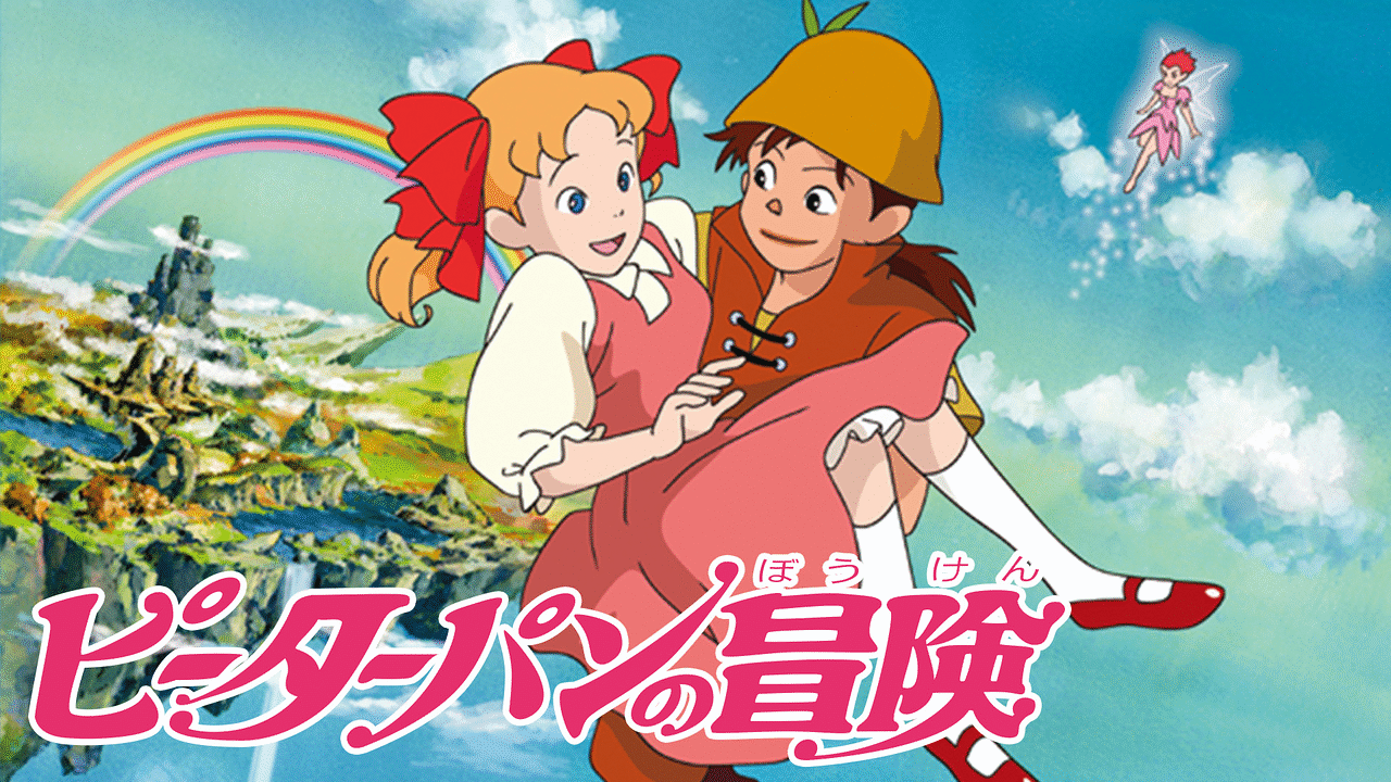 「世界名作劇場」を語ろう