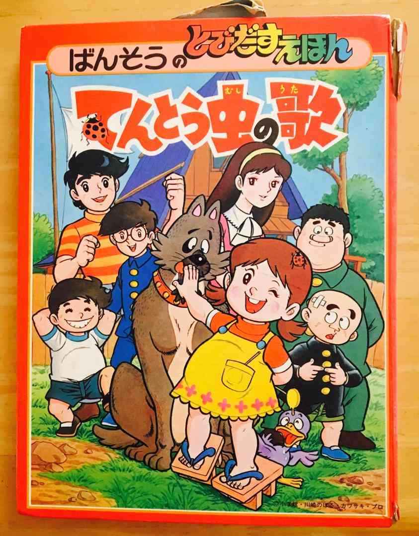 懐かしい昔のアニメの画像を貼るトピ