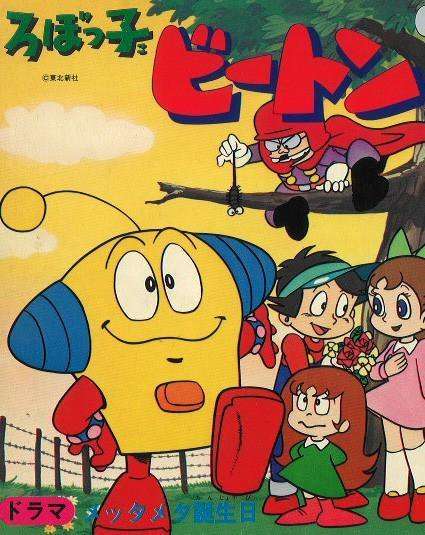 懐かしい昔のアニメの画像を貼るトピ