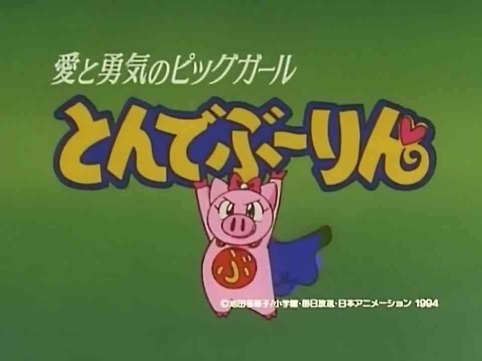 懐かしい昔のアニメの画像を貼るトピ