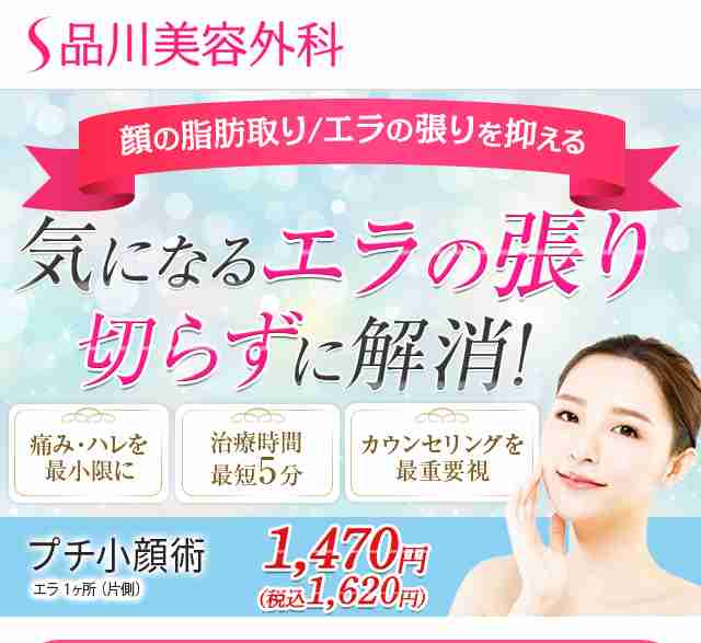 整形以外の方法で顔を小さくしたい