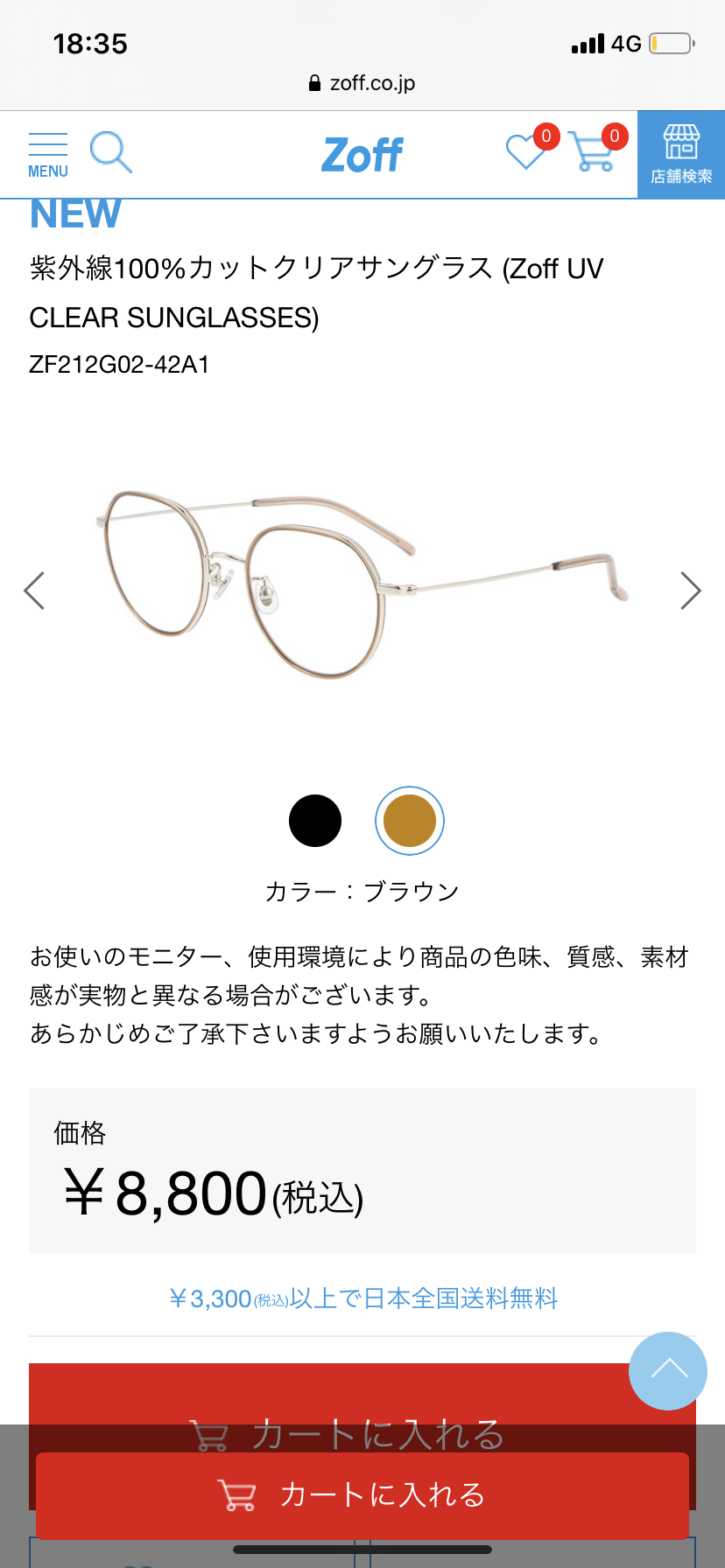 ガルちゃん・紫外線対策本部