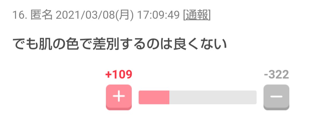 ガルちゃんでちょっとショックだったこと