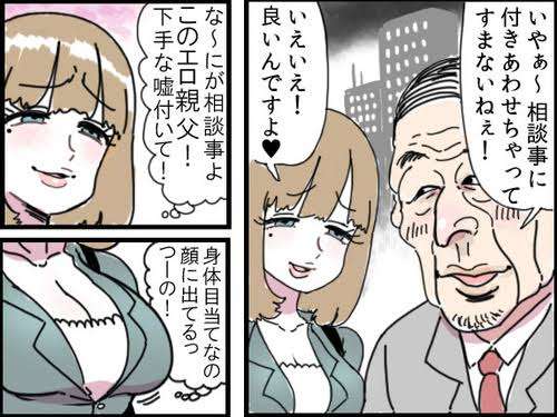 おじさんから性的な目で見られるのが恐怖