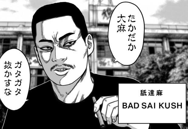 大麻所持疑いラッパー逮捕　自宅で吸引か、入手先捜査