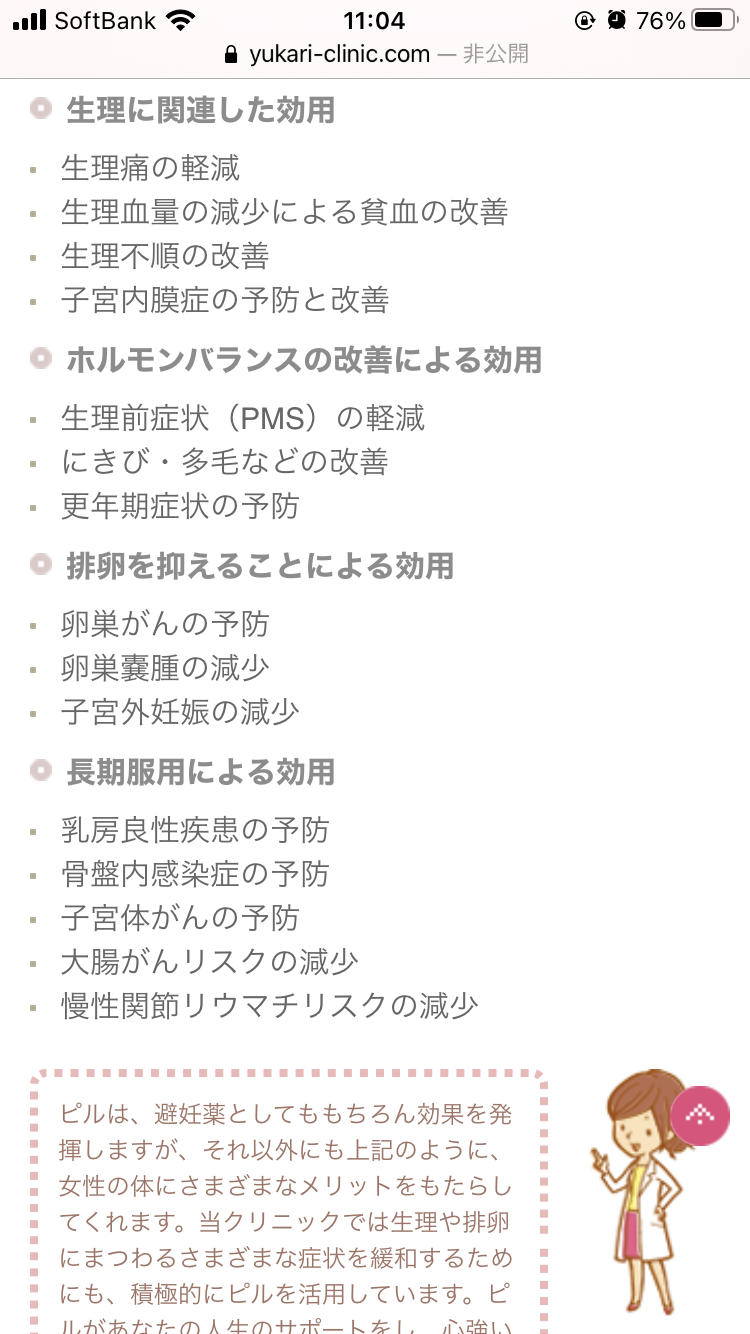 女性として知るべき情報や知識Part3